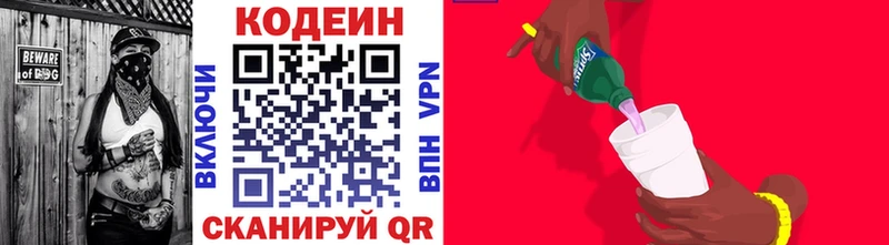 Кодеиновый сироп Lean Purple Drank  Невель 
